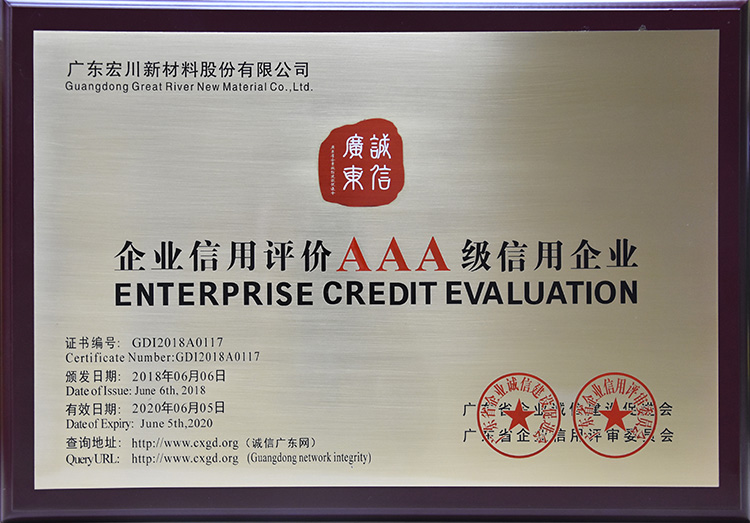 企業(yè)信用等級(jí)評(píng)價(jià)AAA級(jí)